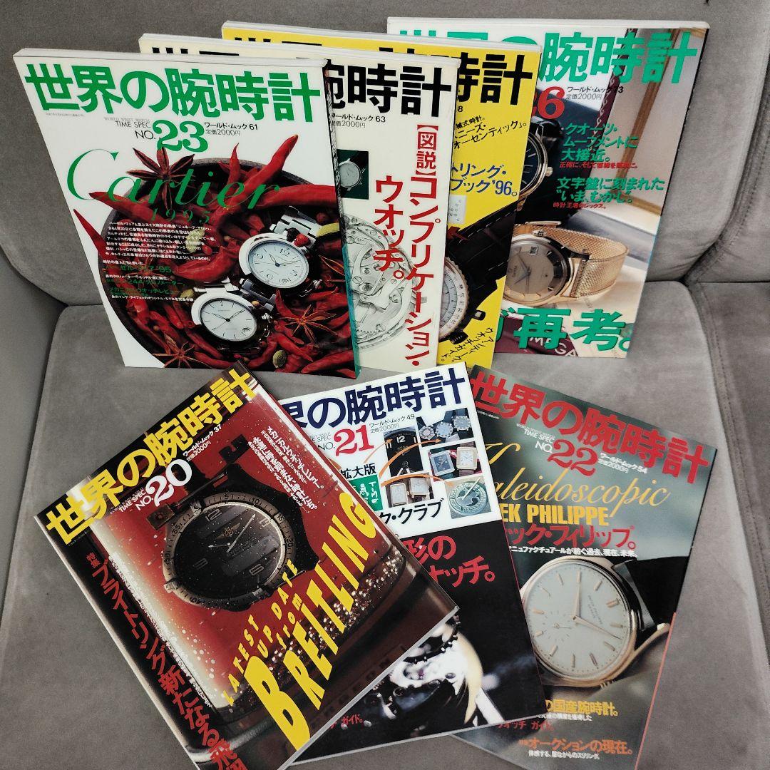 世界の腕時計　20〜26