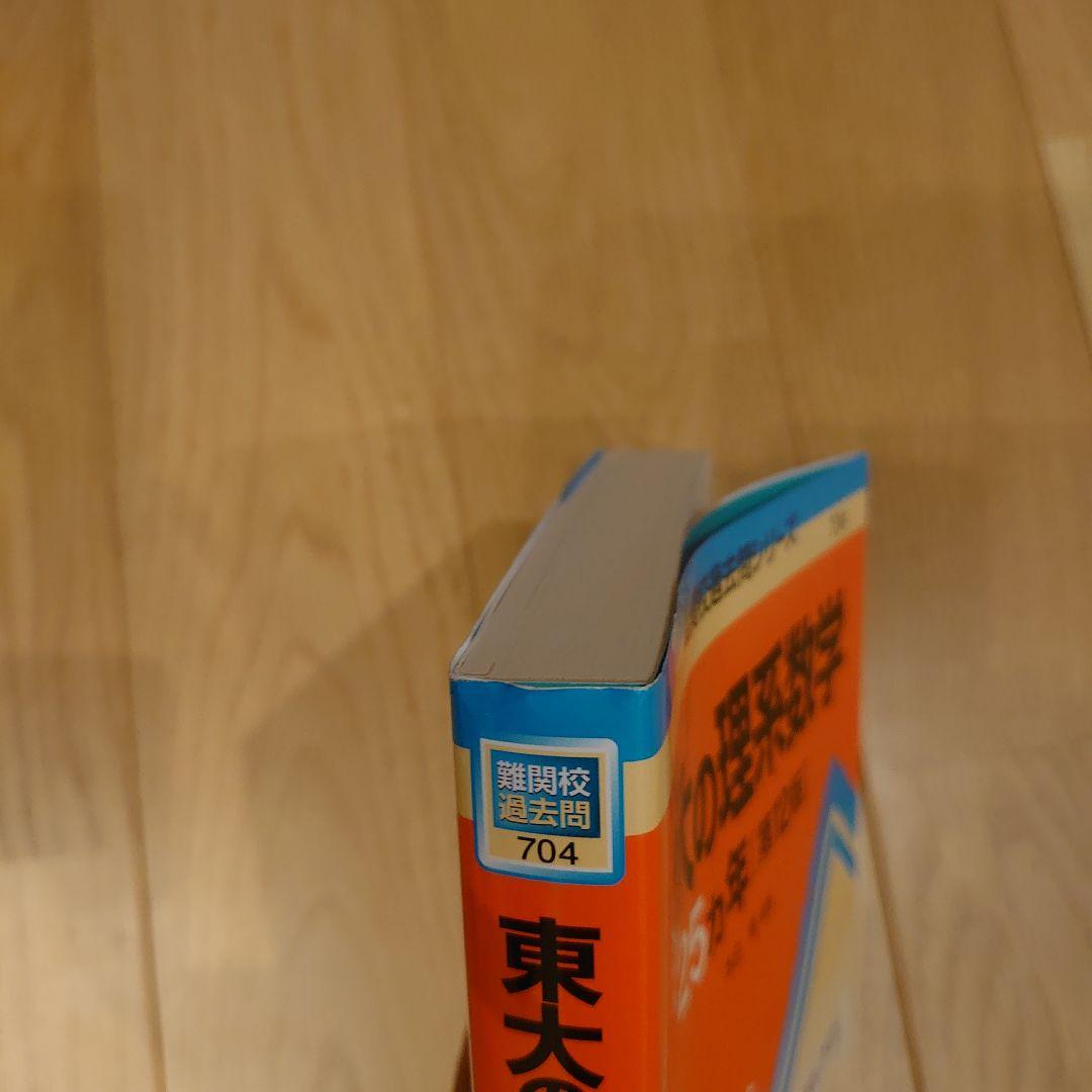 東大　25カ年　赤本　7冊セット