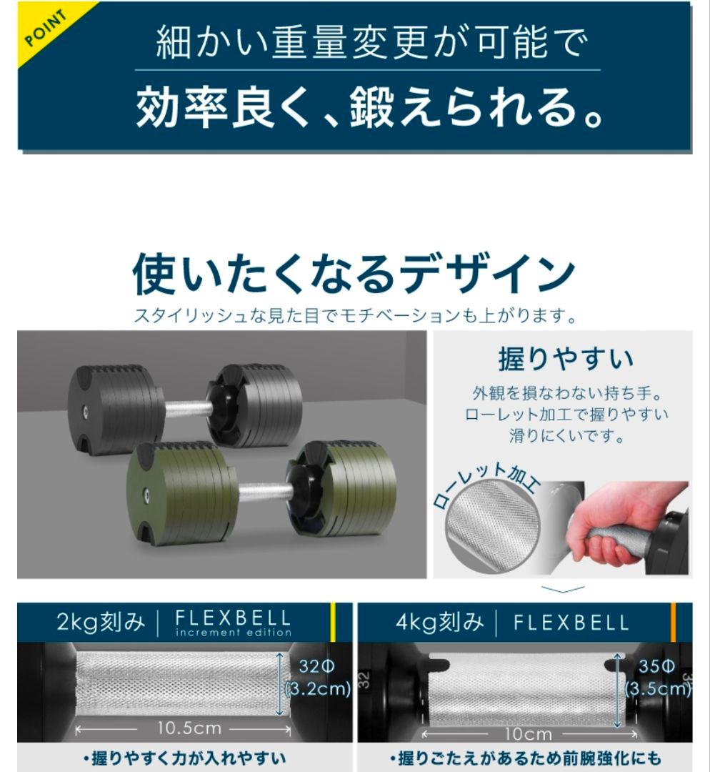 FlexBell フレックスベル 可変式ダンベル 32kg 2kg刻み