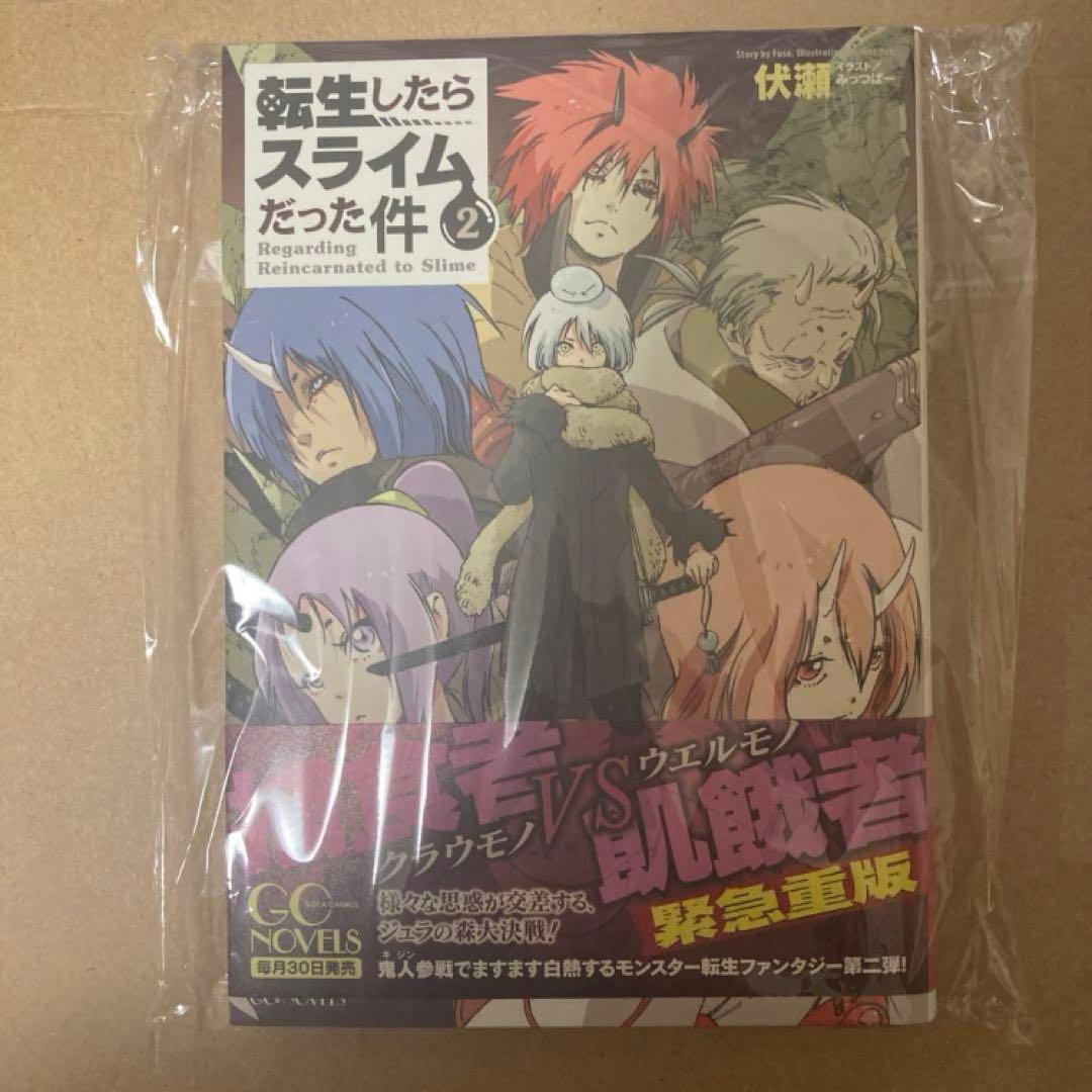 【サイン本】転スラ 抽選 当選品