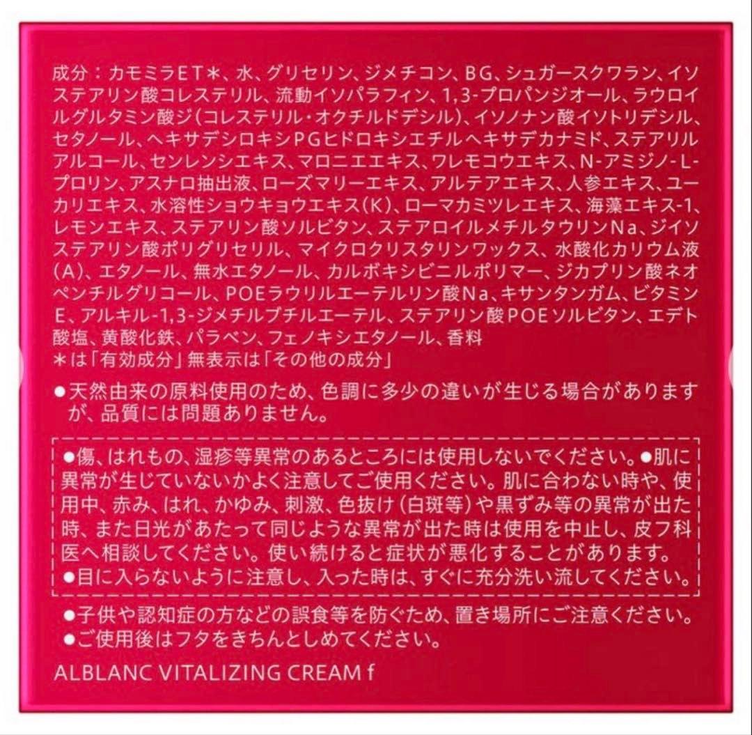 今月迄の値下げ。アルブラン　バイタライジングクリーム　本体　※箱無し