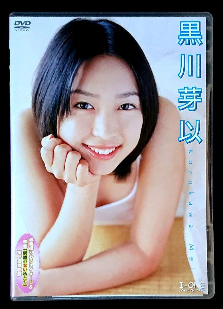 黒川 芽以 SPECIAL DVD BOX ［DISC 3枚セット］
