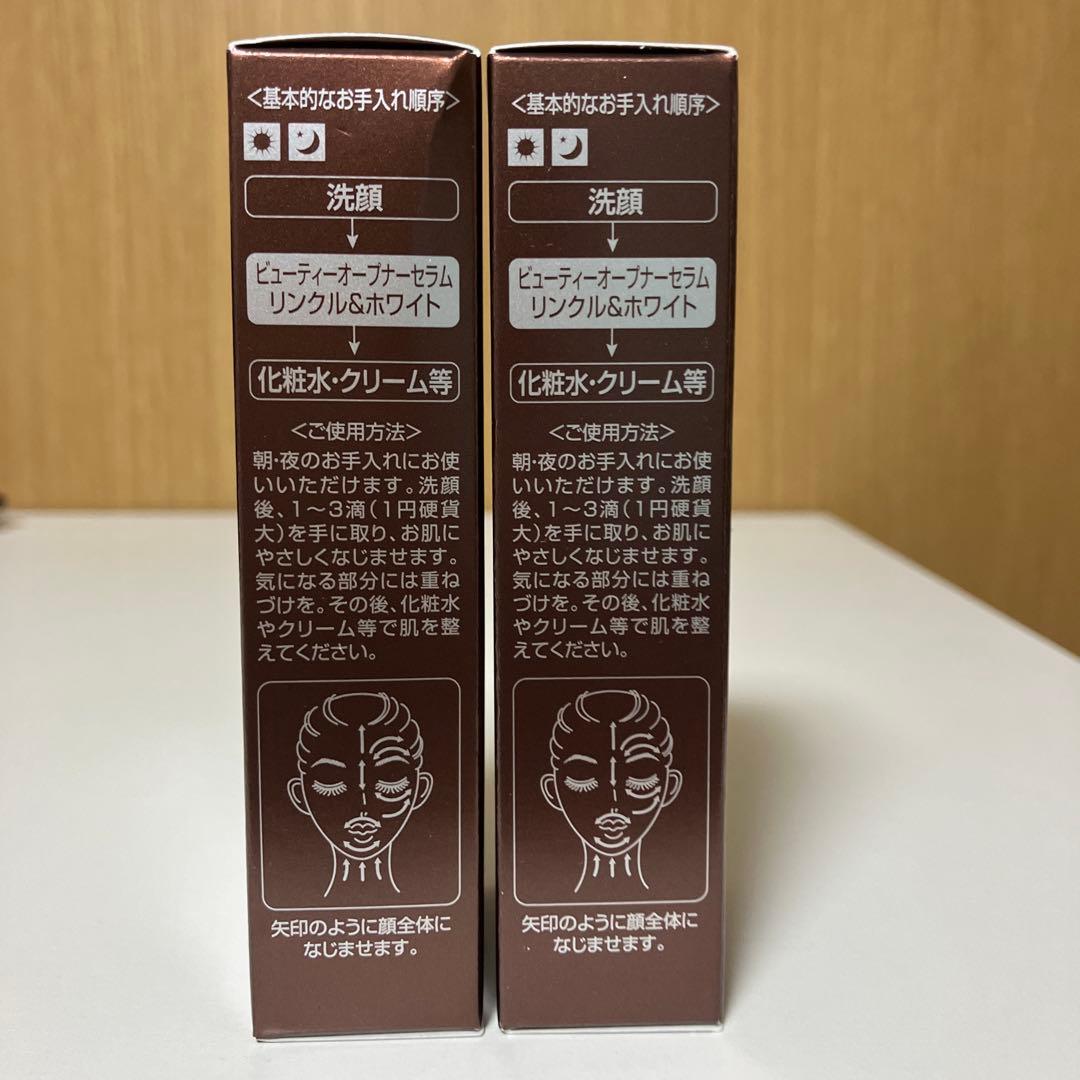 新品　オージオ ビューティーオープナーセラム リンクル＆ホワイト18ml × 2
