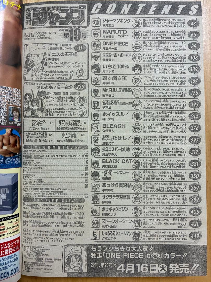 【週刊少年ジャンプ】2002年4月22日号　No.19 集英社