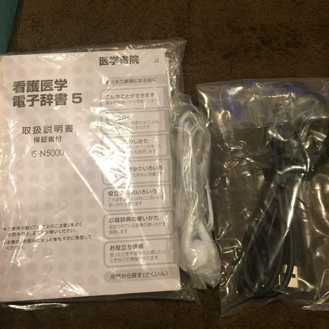 医学書院  看護医学電子辞書５  IS-N5000