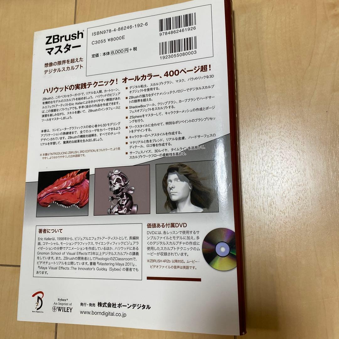 ZBrushマスター　DVD ROM付属