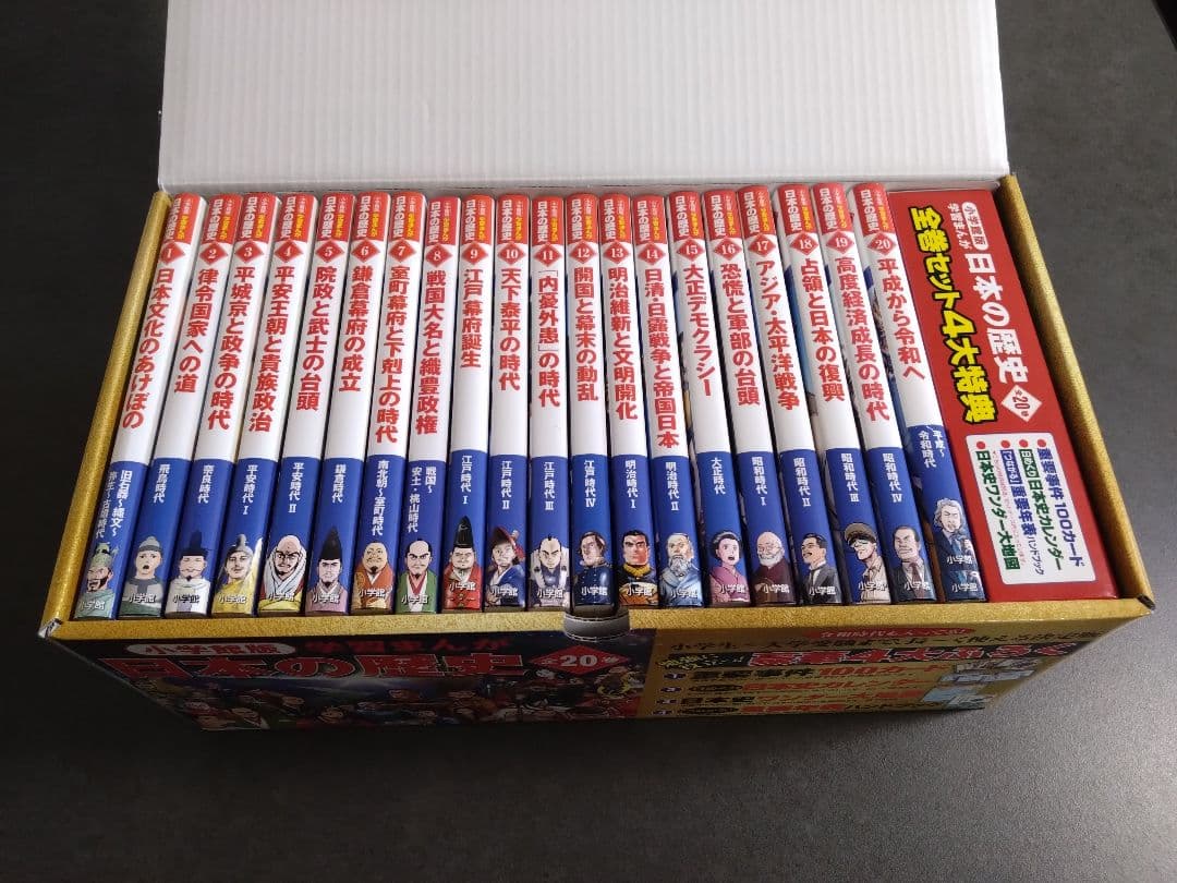 小学館版 学習まんが 日本の歴史 全20巻セット　ほぼ新品