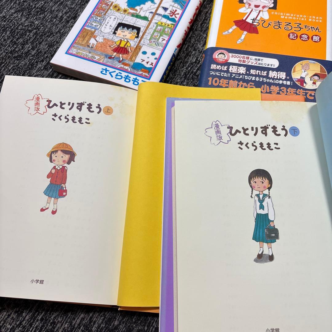 ちびまる子ちゃん 全18巻セット ほか計26冊セット