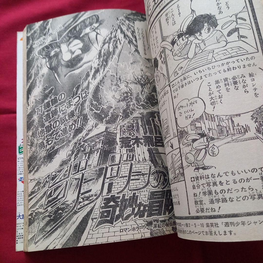 【当時物美品】週刊 少年 ジャンプ 1987年34号 漫画 アニメ