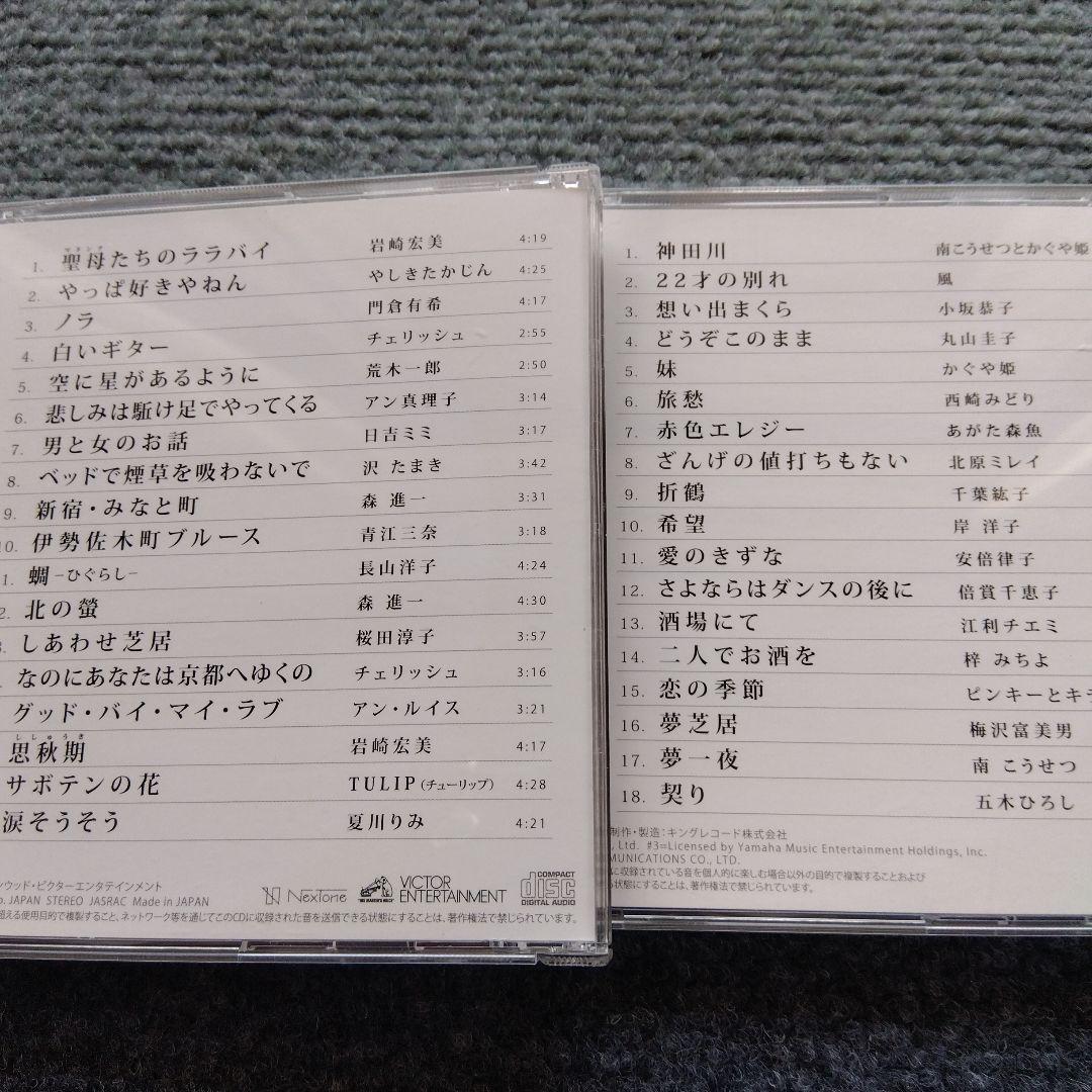 哀愁の歌謡曲 泣かせてCD 10枚セット全180曲