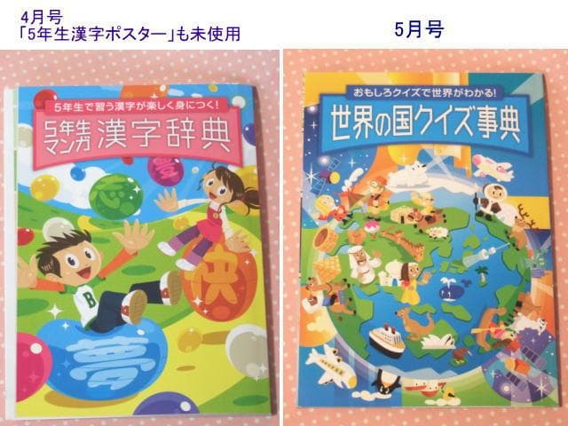 チャレンジ5年生　進研ゼミ　2025年4月～2026年2月　ベネッセ