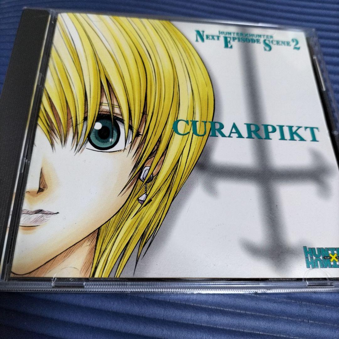 【CD】「ハンター×ハンター」ネクスト エピソード シーン 2～クラピカ