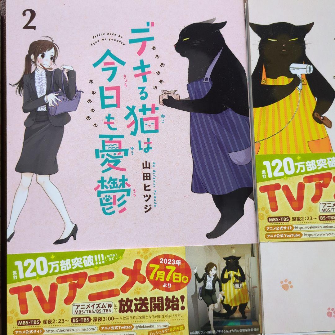デキる猫は今日も憂鬱 ９巻セット