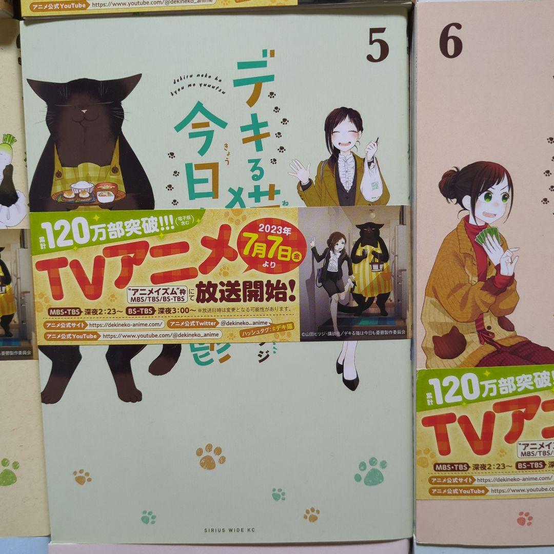 デキる猫は今日も憂鬱 ９巻セット