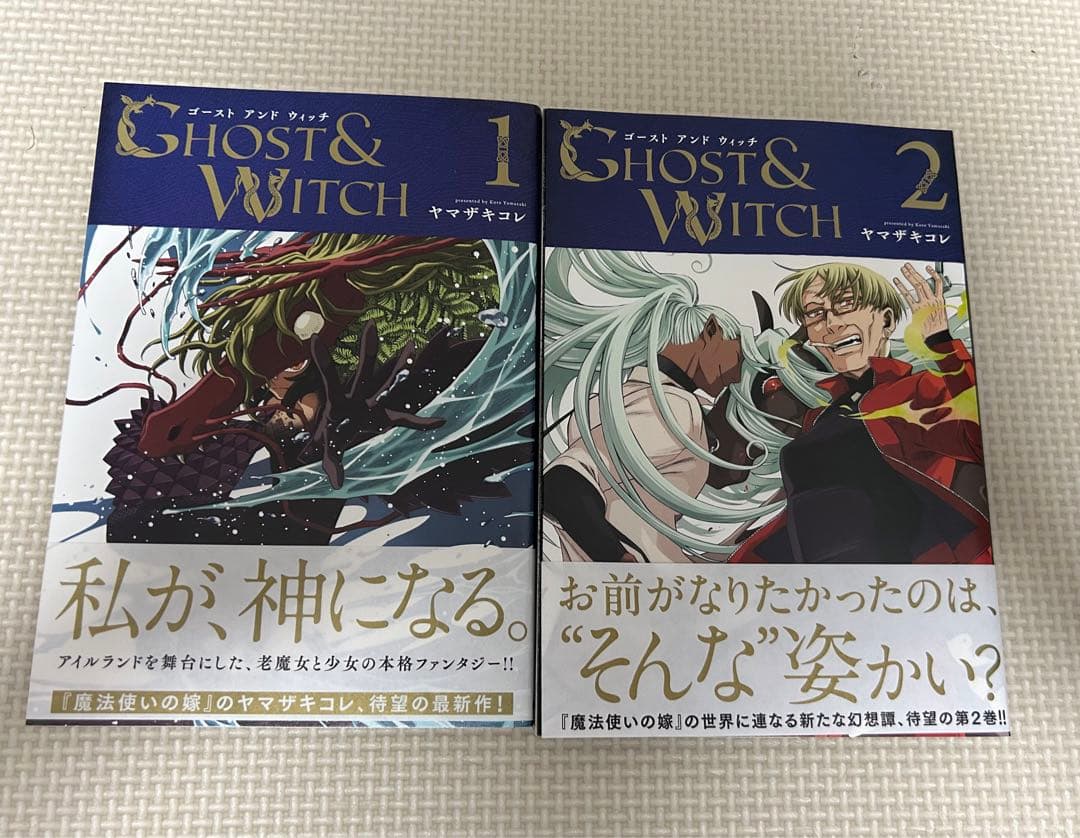 値下げ中❗️【限定版多】魔法使いの嫁 全巻＆関連本、ゴーストアンドウィッチ1、2巻