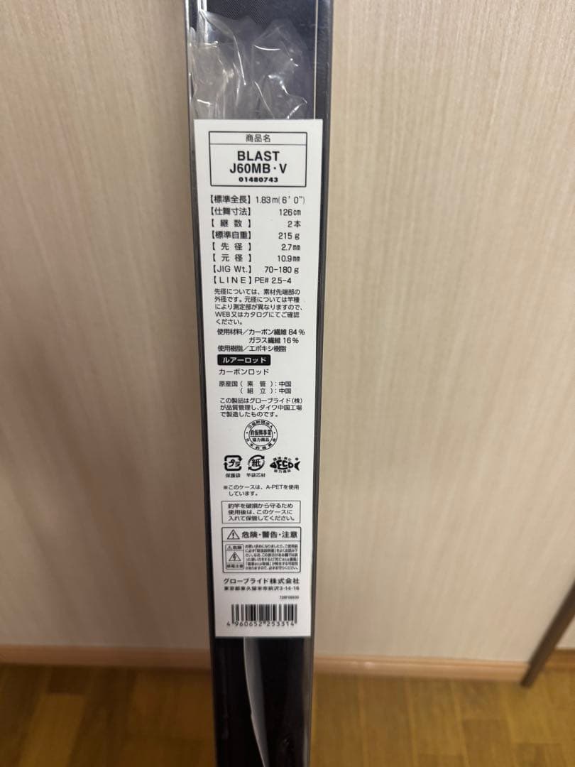 Daiwa BLAST 60MB-V オフショアロッド　ブラスト