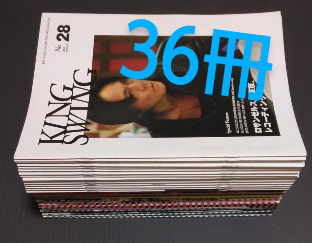 【期間限定セール】 氷室京介 ファンクラブ会報 連番36冊