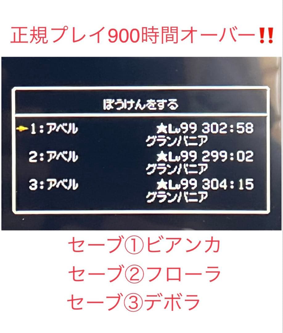 【嫁別セーブ・究極やり込み‼️】ドラゴンクエストV 天空の花嫁　3DS DS