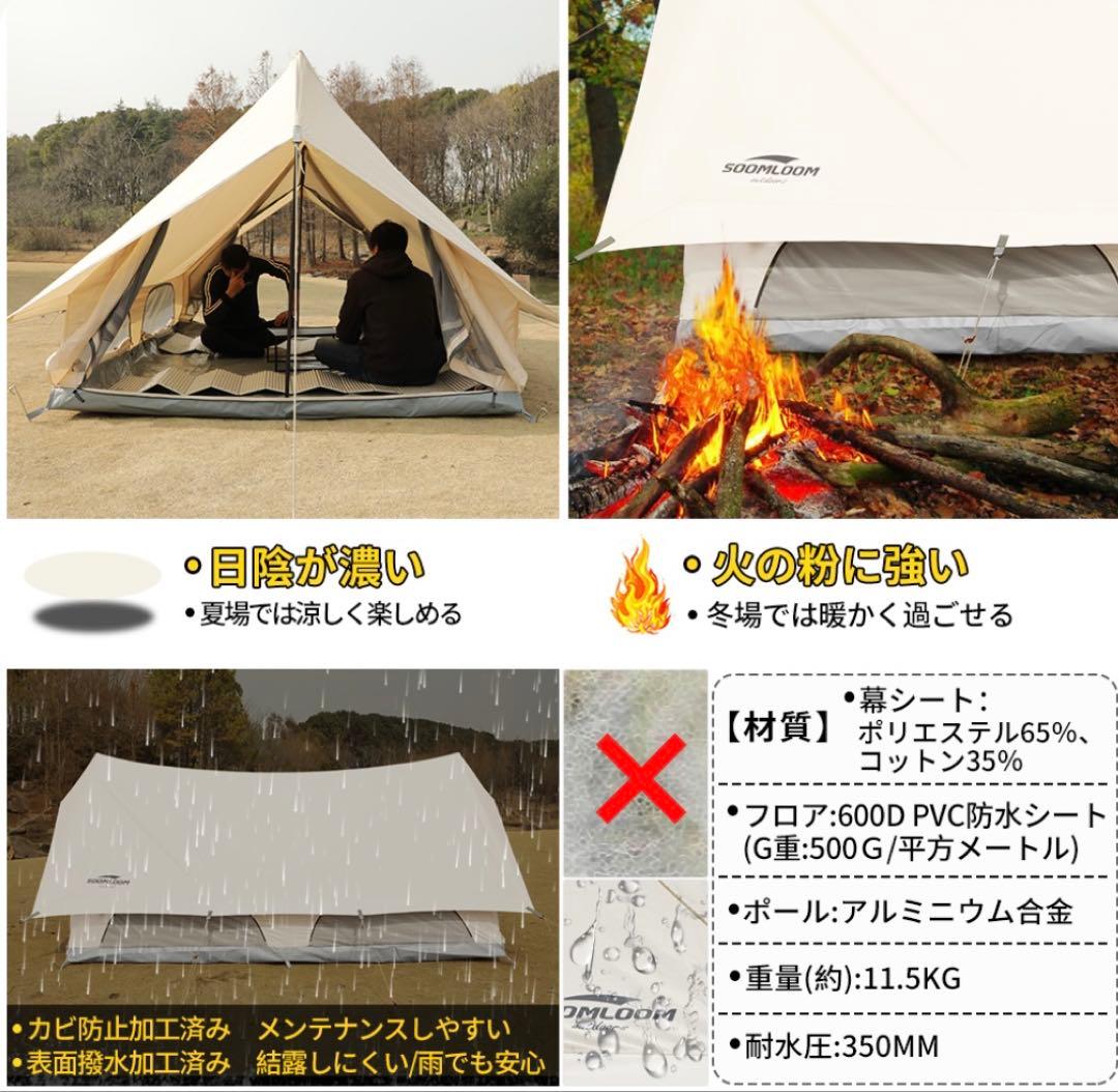soomloom テント　Dodona4P